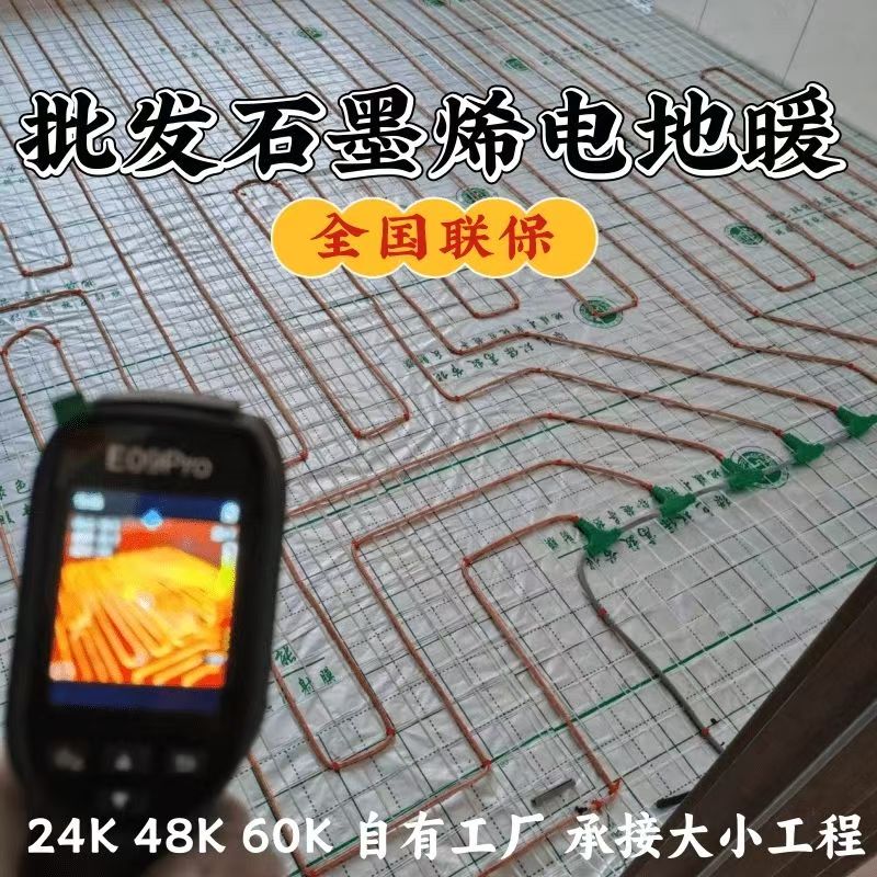 道孚县 石墨烯电地暖公司哪家好？合理报价深度解析